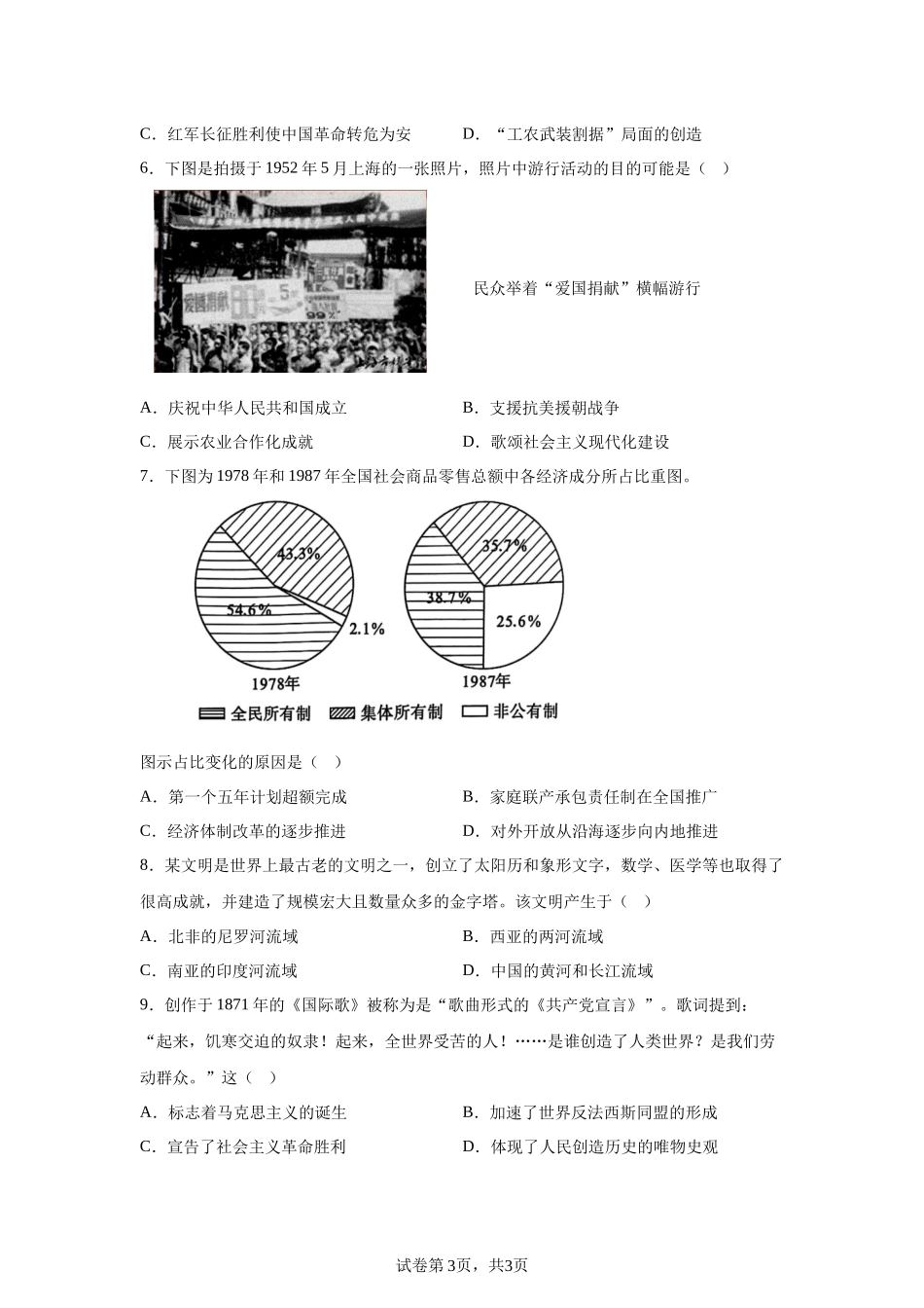 2025年四川省泸州市中考历史真题.docx_第3页