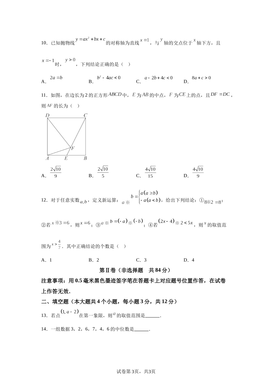 2025年四川省泸州市中考数学试题.docx_第3页