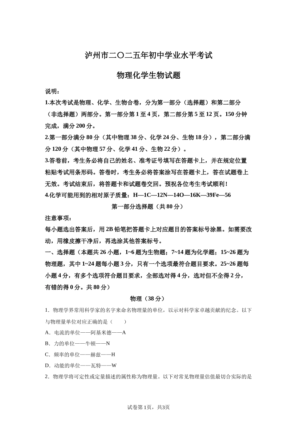 2025年四川省泸州市中考物理试题.docx_第1页