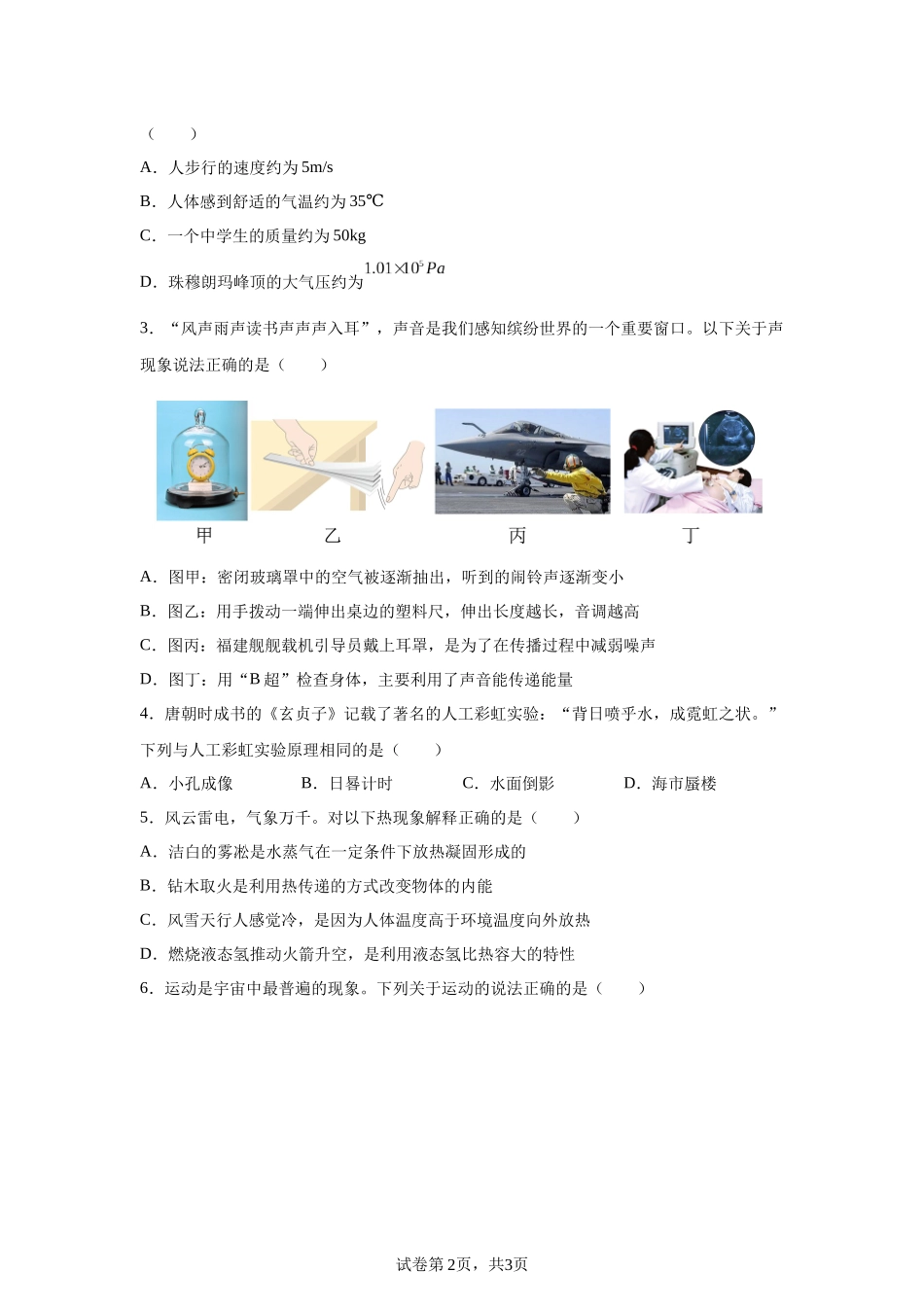 2025年四川省泸州市中考物理试题.docx_第2页