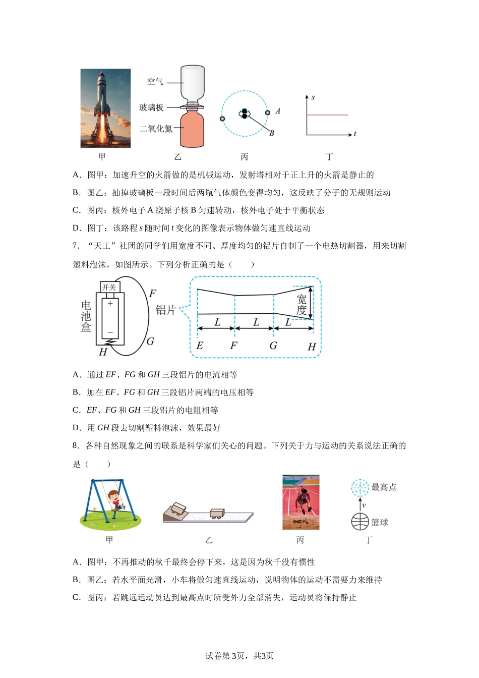 2025年四川省泸州市中考物理试题.docx_第3页