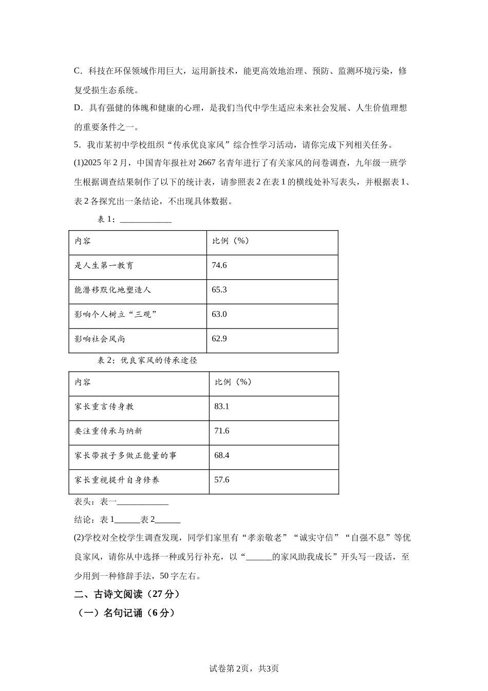 2025年四川省泸州市中考语文真题.docx_第2页