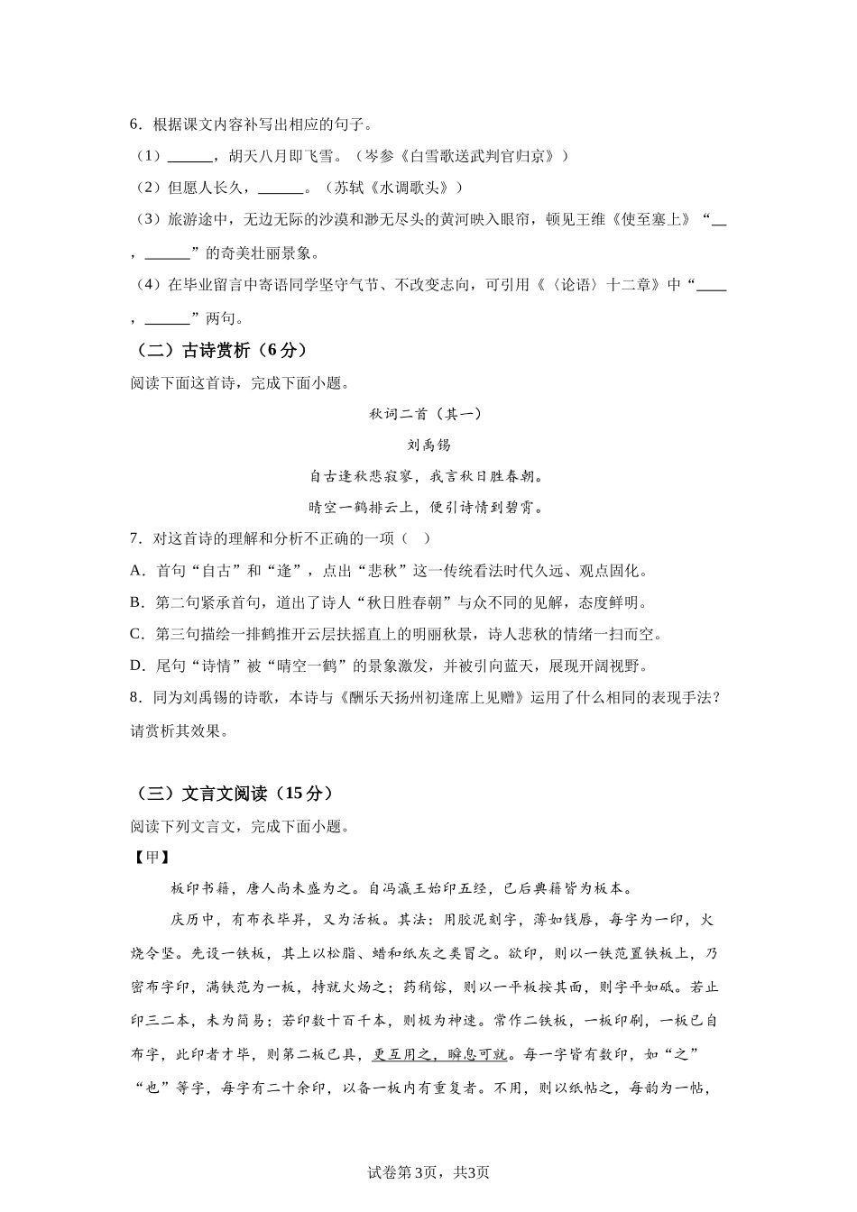 2025年四川省泸州市中考语文真题.docx_第3页