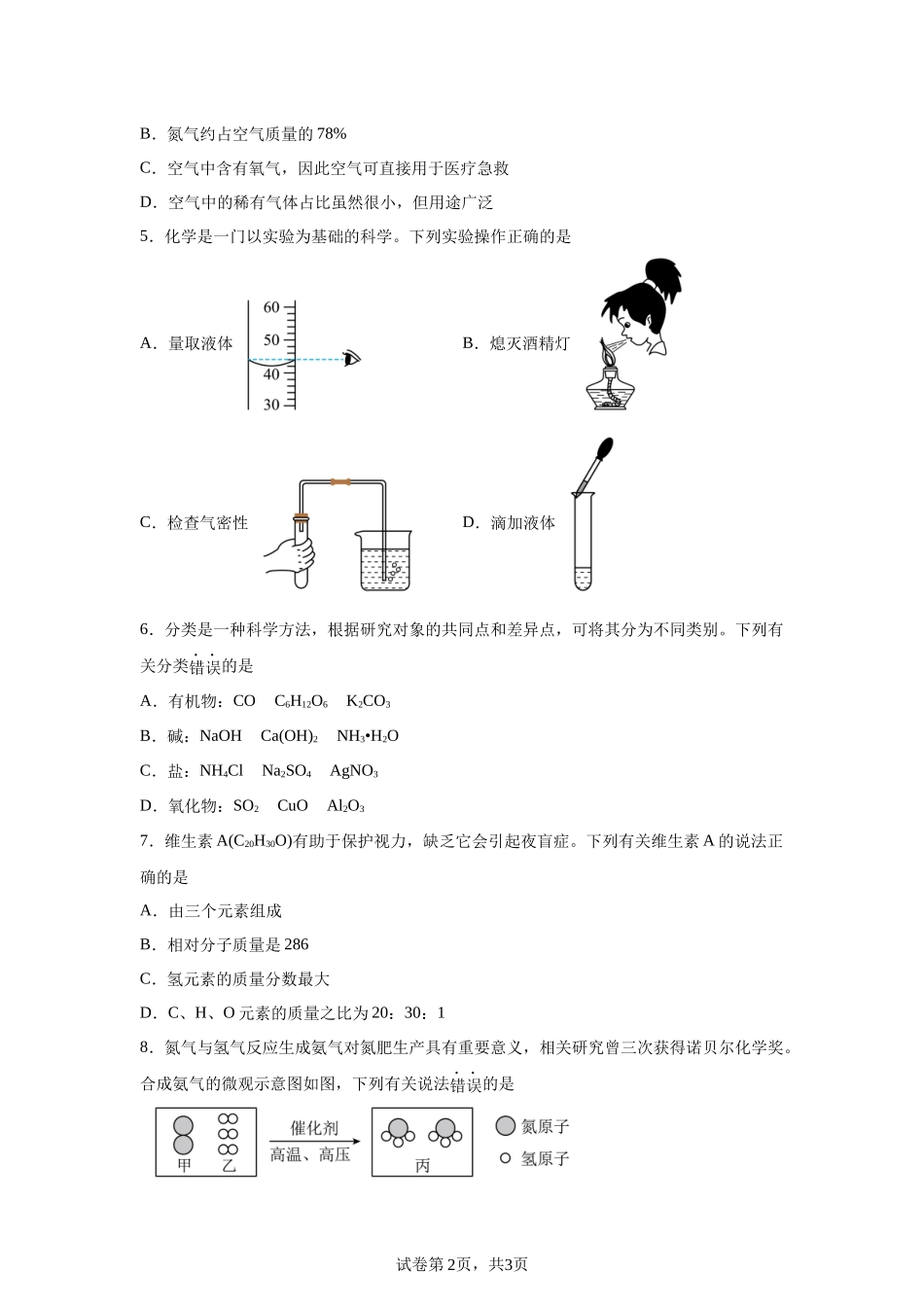2025年四川省眉山市中考化学真题.docx_第2页