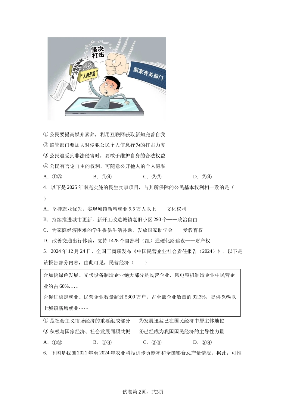 2025年四川省南充市中考道德与法治试题.docx_第2页