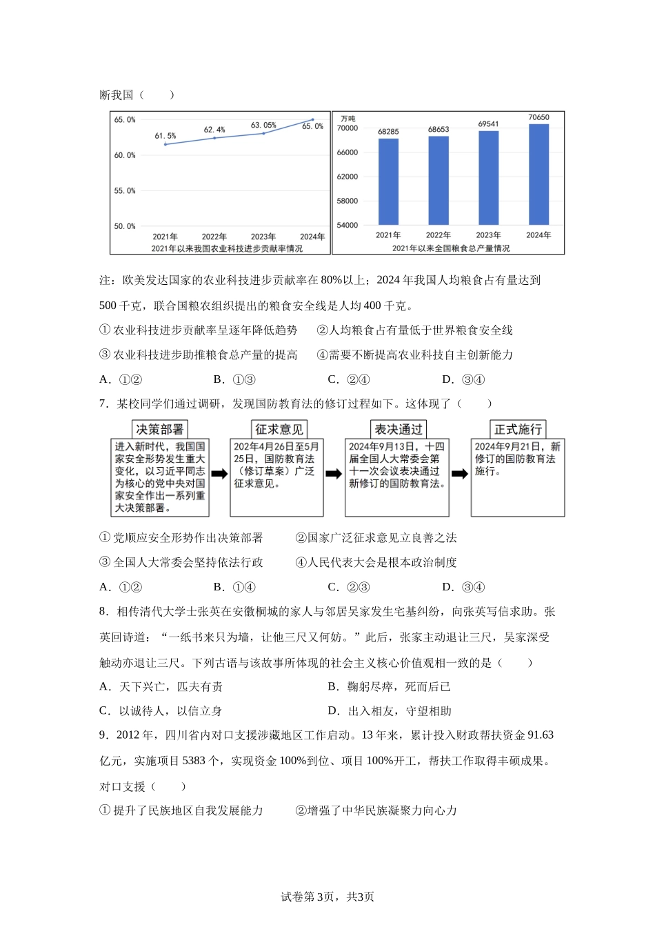 2025年四川省南充市中考道德与法治试题.docx_第3页