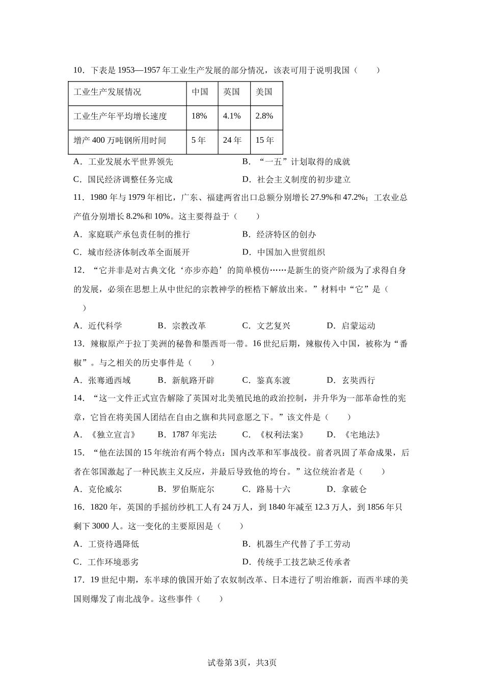 2025年四川省南充市中考历史真题.docx_第3页
