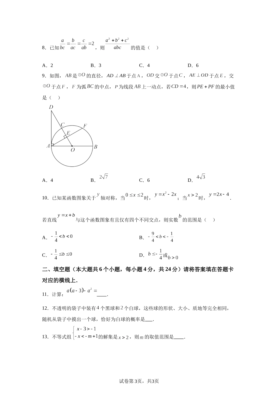 2025年四川省南充市中考真题数学试题.docx_第3页