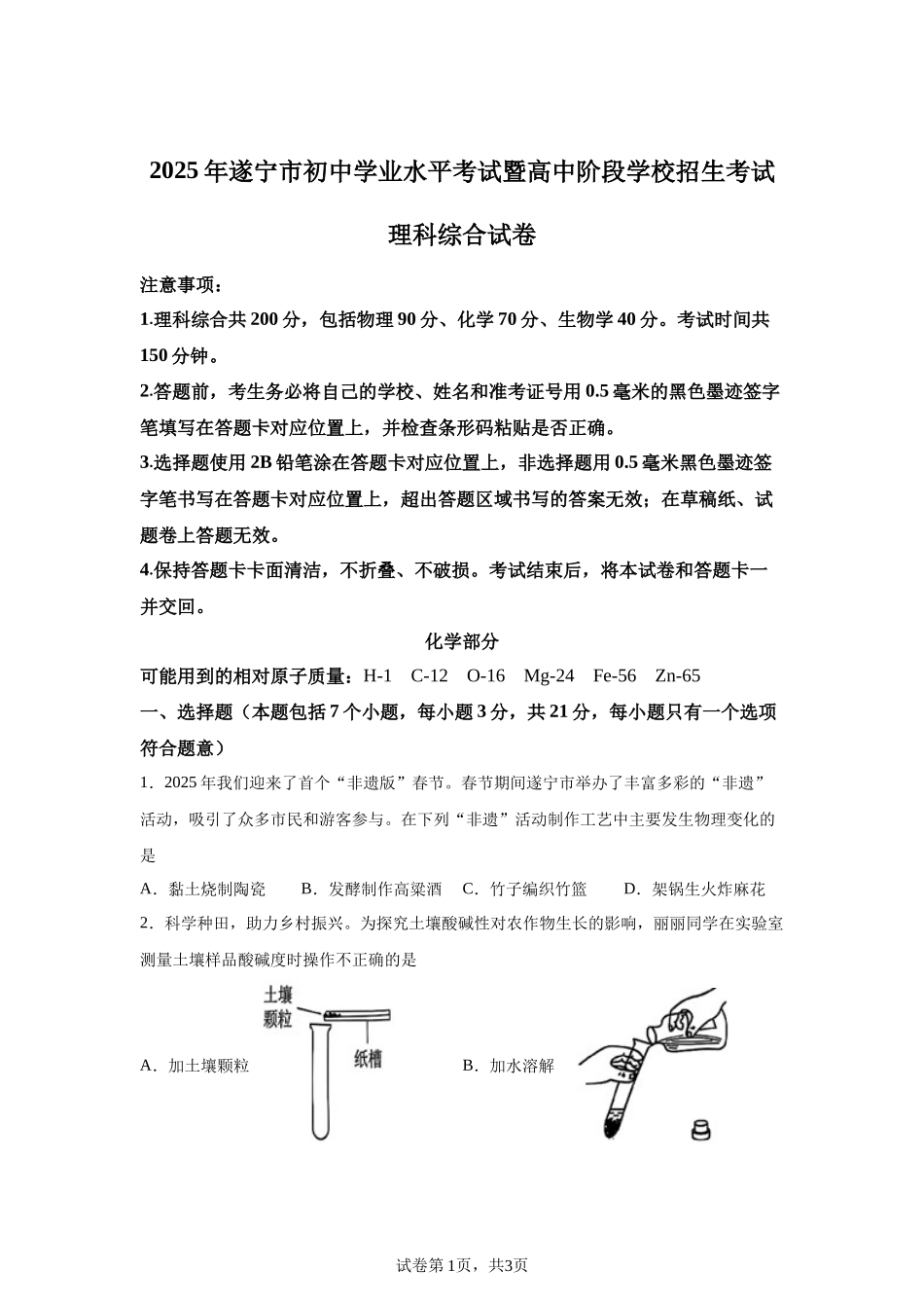 2025年四川省遂宁市中考化学真题.docx_第1页