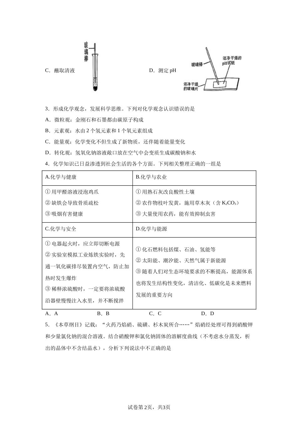 2025年四川省遂宁市中考化学真题.docx_第2页