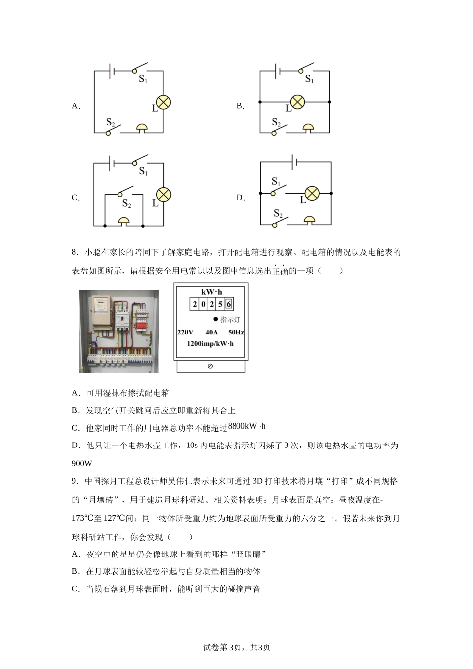 2025年四川省遂宁市中考理综物理试题.docx_第3页