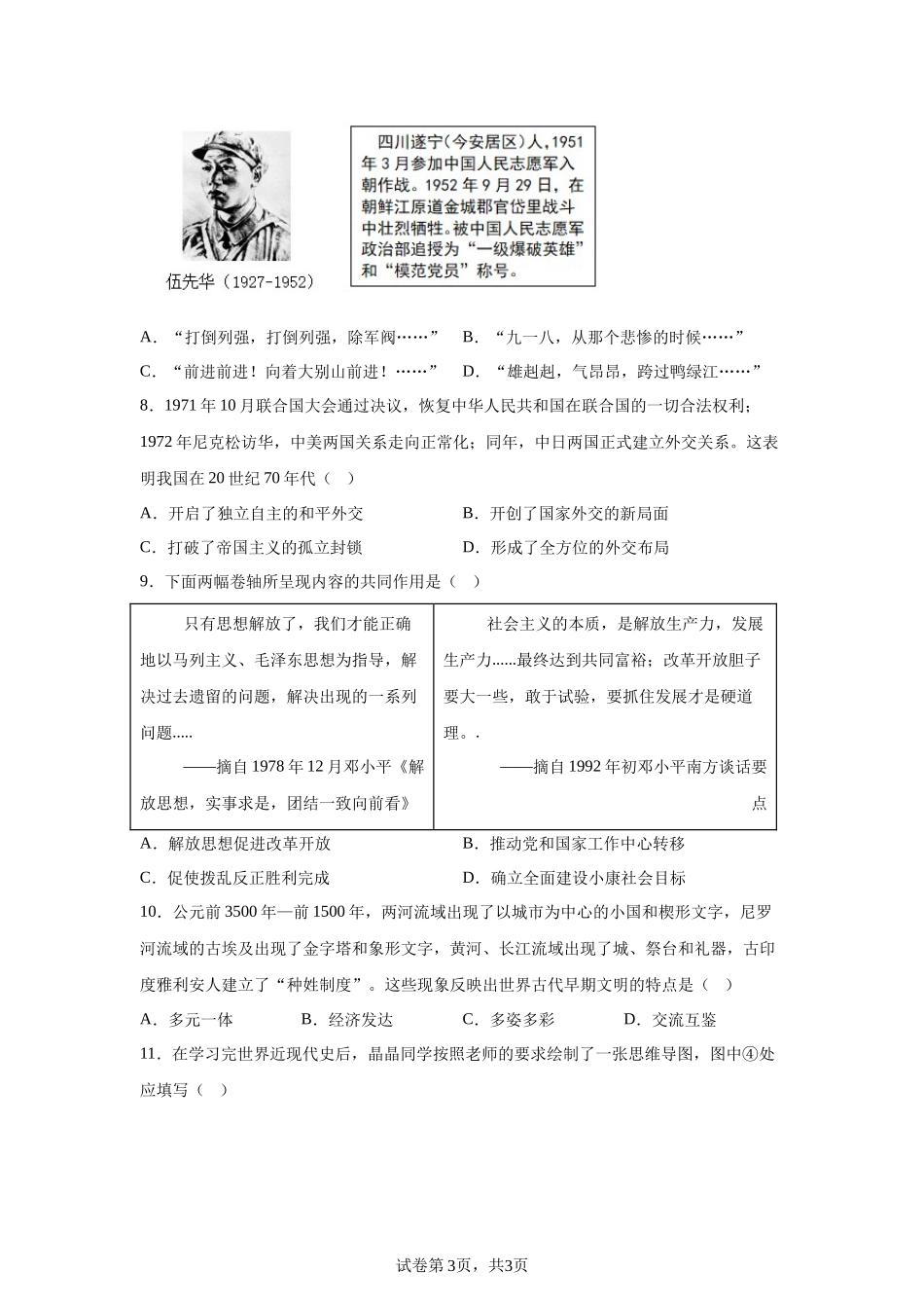 2025年四川省遂宁市中考历史真题.docx_第3页