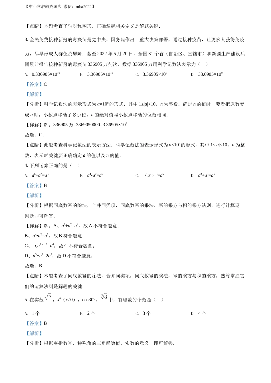 精品解析:2022年山东省日照市中考数学试卷(解析版).docx_第2页