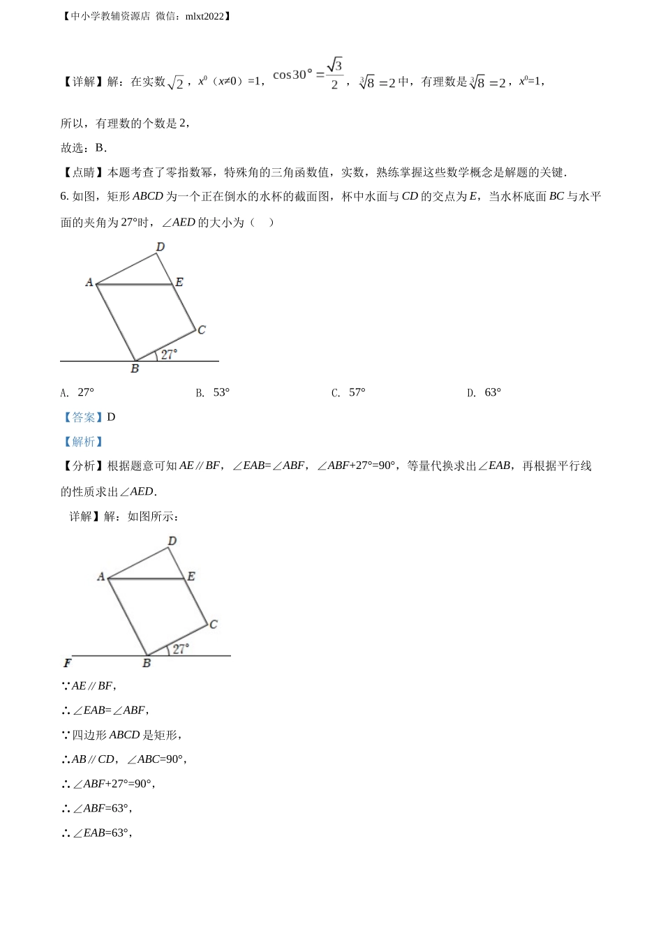 精品解析:2022年山东省日照市中考数学试卷(解析版).docx_第3页