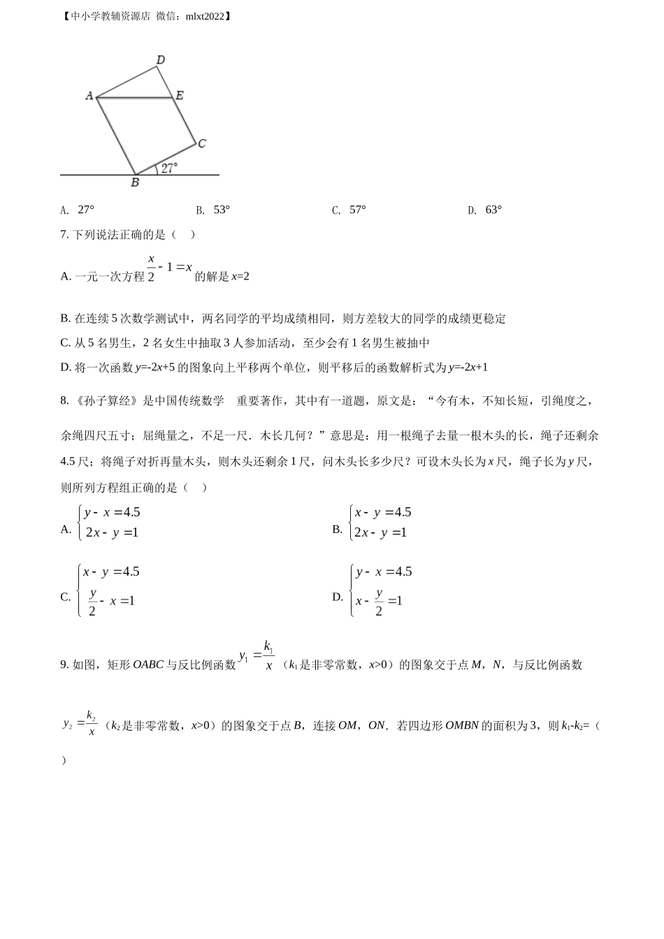 精品解析：2022年山东省日照市中考数学试卷（原卷版）.docx_第2页