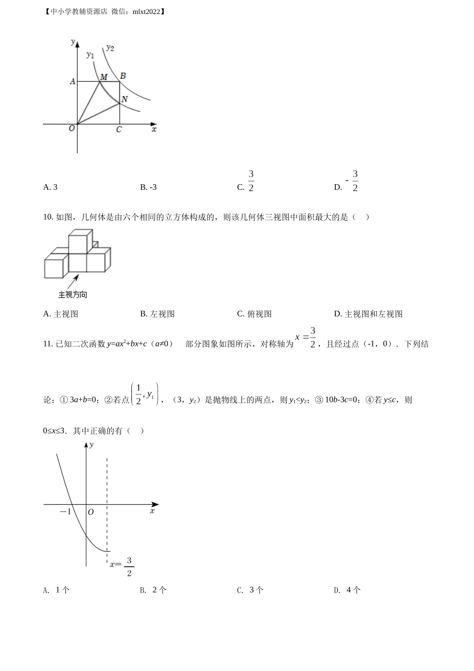 精品解析：2022年山东省日照市中考数学试卷（原卷版）.docx_第3页