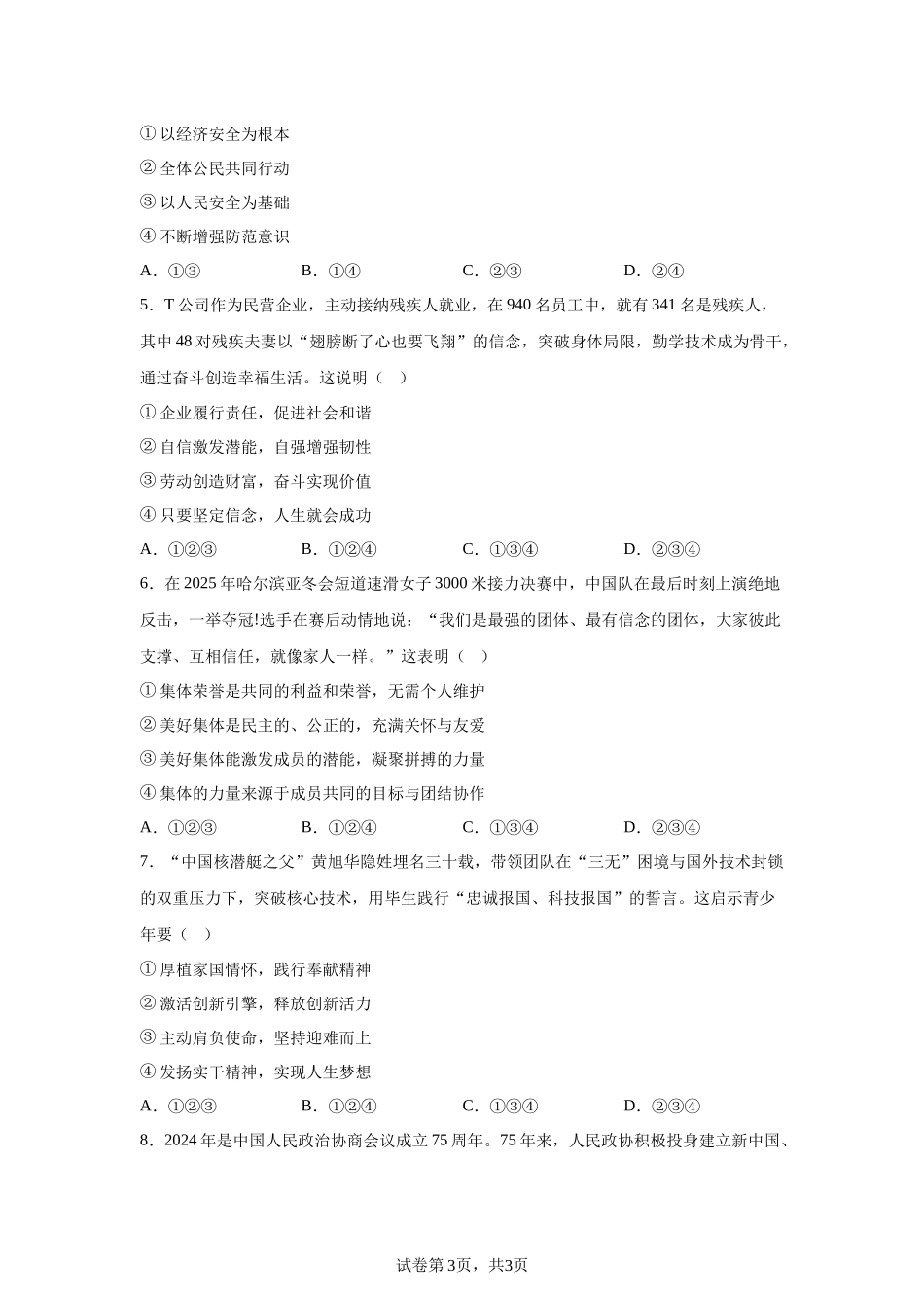 2025年四川省宜宾市中考道德与法治真题.docx_第3页
