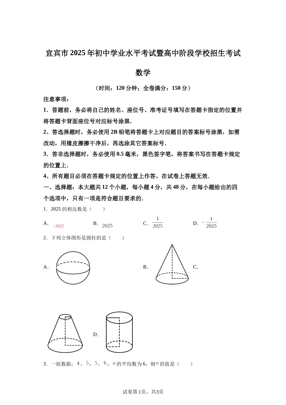 2025年四川省宜宾市中考数学试题.docx_第1页