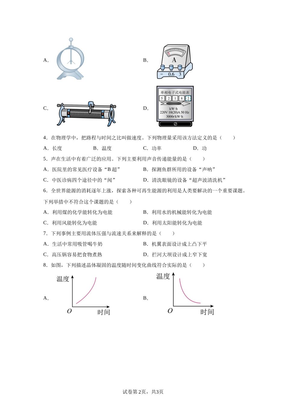 2025年四川省宜宾市中考物理试题-A4答案卷尾.docx_第2页