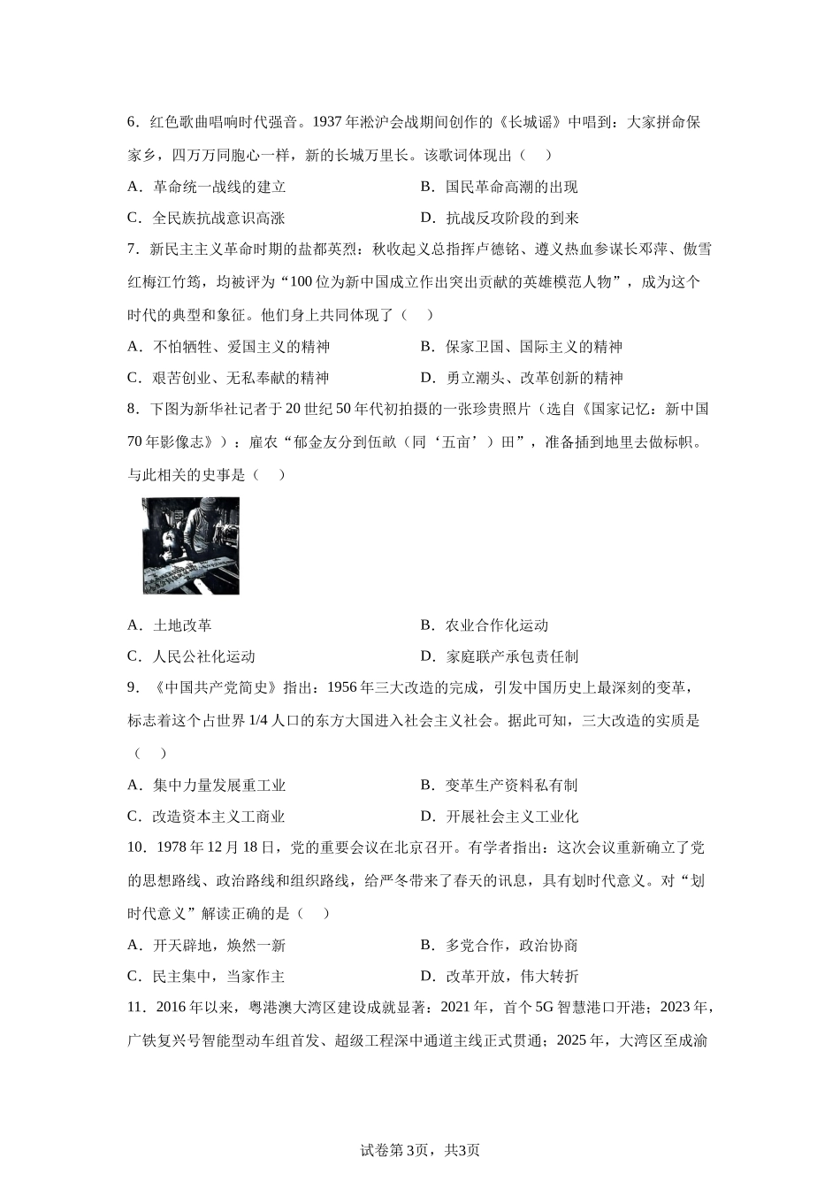 2025年四川省自贡市中考历史真题.docx_第3页