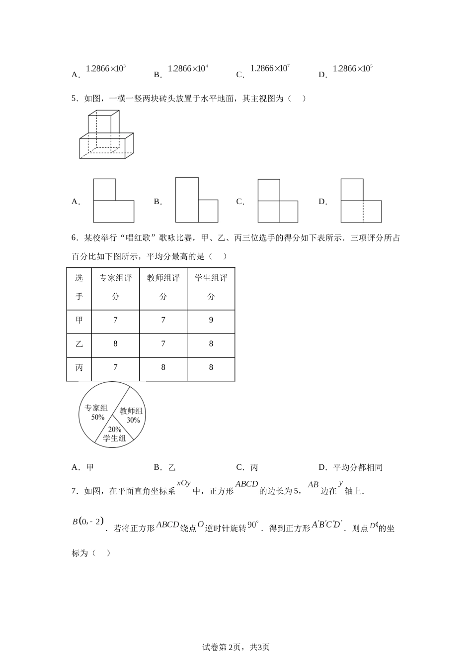 2025年四川省自贡市中考数学试题.docx_第2页