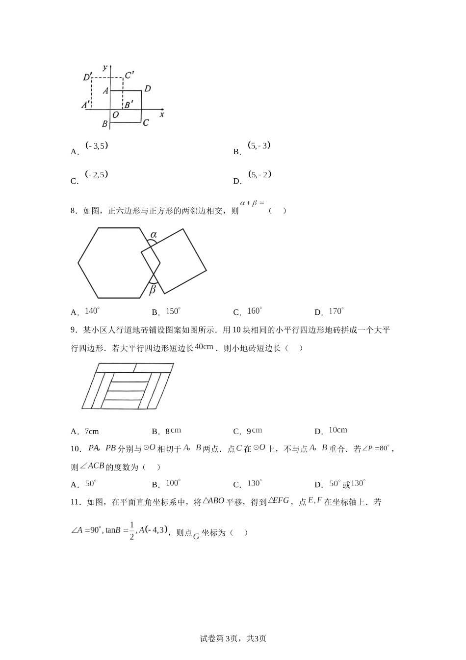 2025年四川省自贡市中考数学试题.docx_第3页