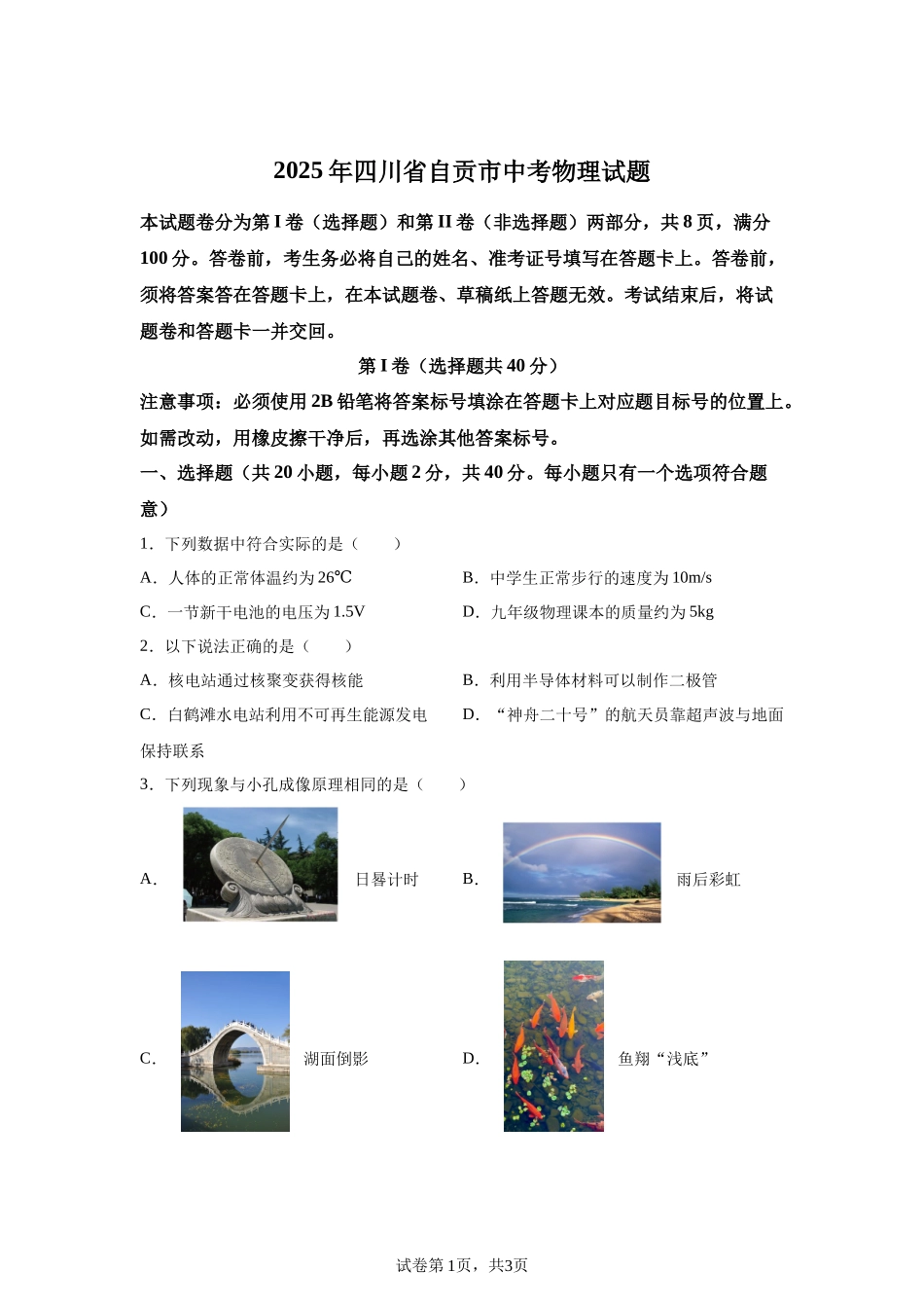 2025年四川省自贡市中考物理试题.docx_第1页