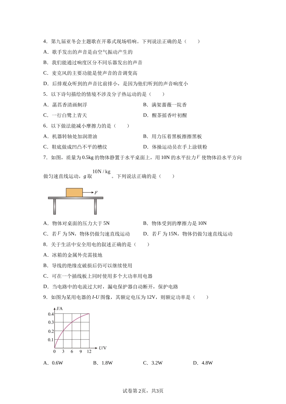 2025年四川省自贡市中考物理试题.docx_第2页