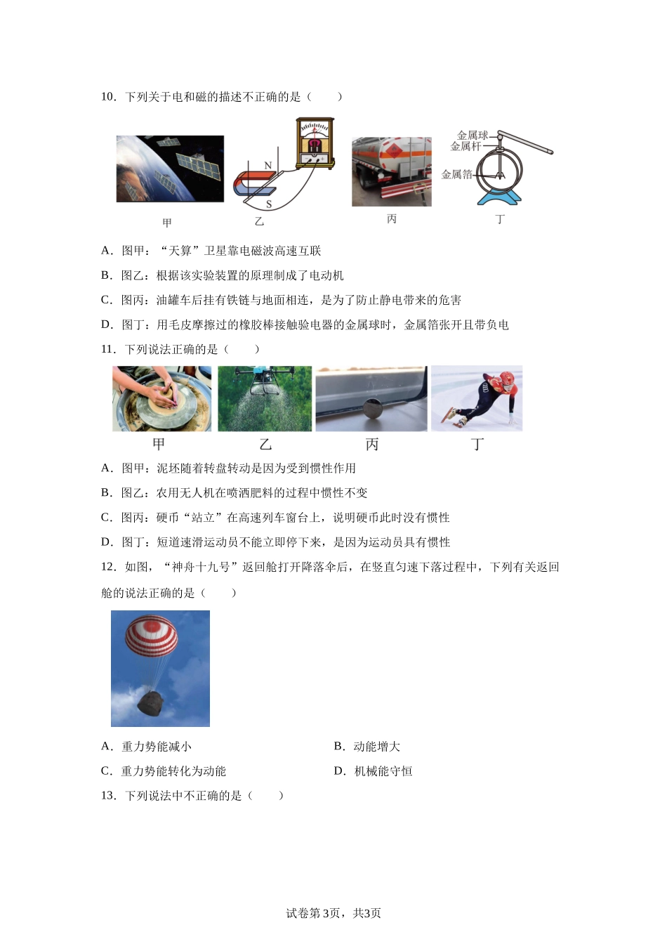 2025年四川省自贡市中考物理试题.docx_第3页