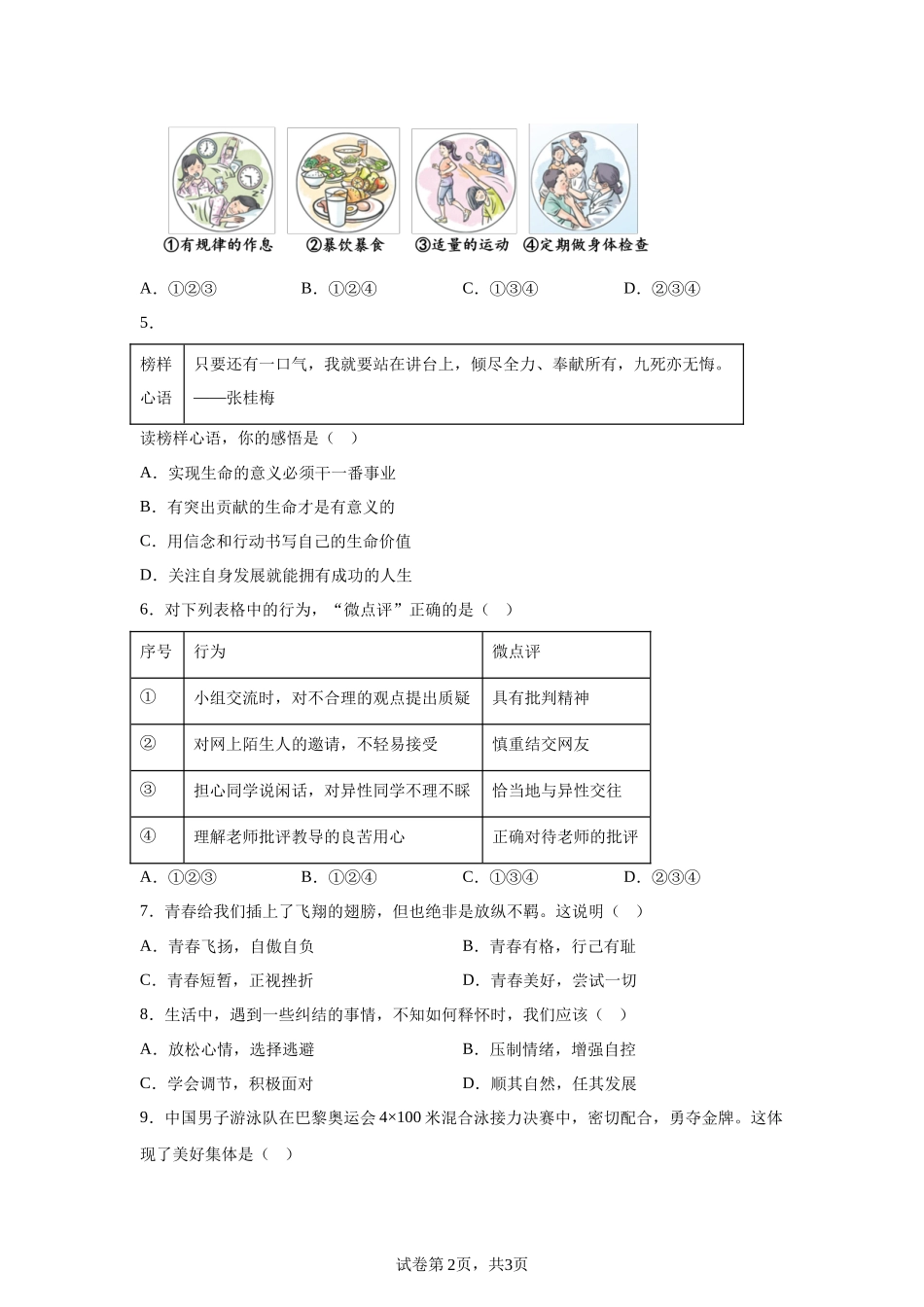 2025年天津市中考道德与法治真题.docx_第2页