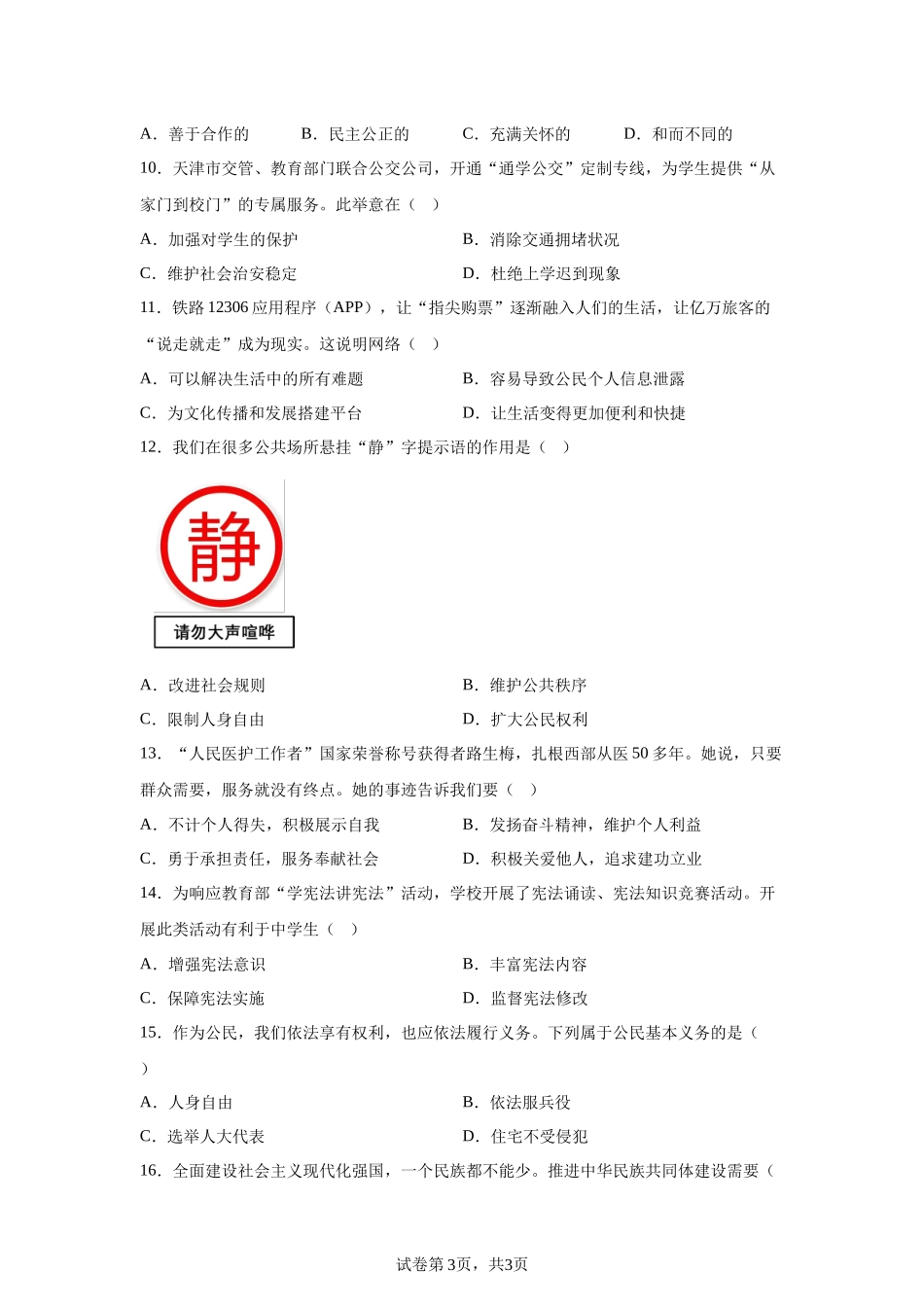 2025年天津市中考道德与法治真题.docx_第3页