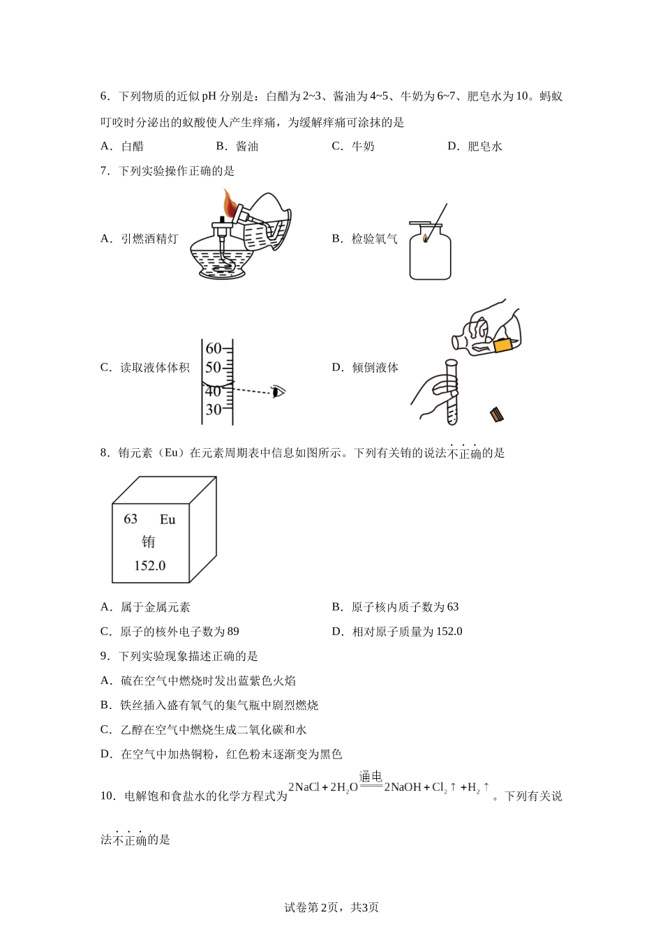 2025年天津市中考化学真题.docx_第2页