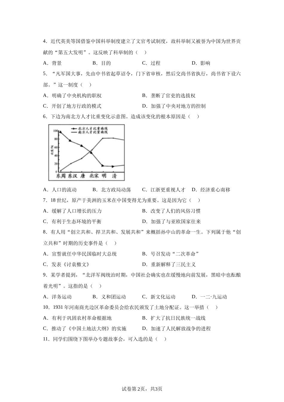 2025年天津市中考历史真题.docx_第2页