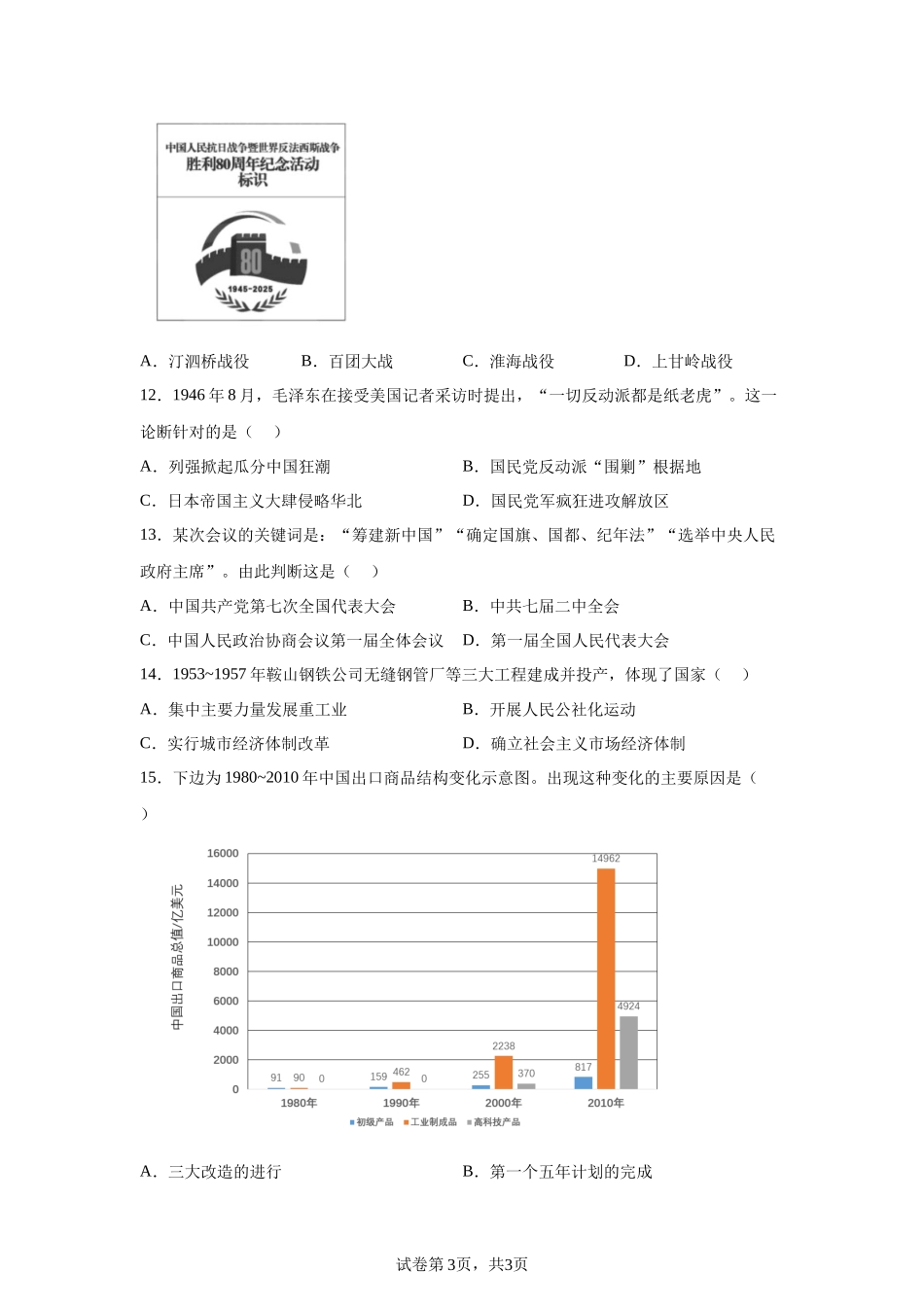 2025年天津市中考历史真题.docx_第3页