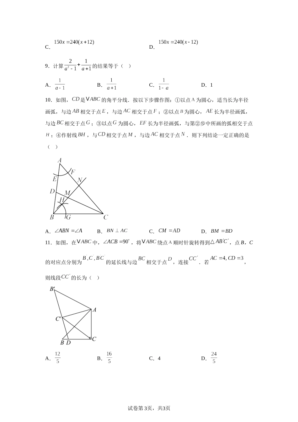 2025年天津市中考数学真题.docx_第3页