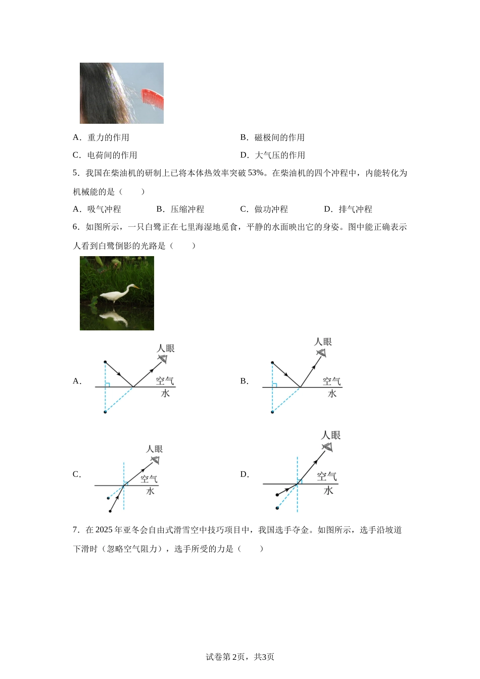 2025年天津市中考物理真题 .docx_第2页