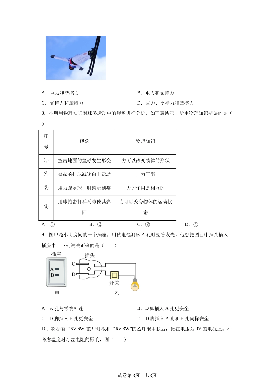 2025年天津市中考物理真题 .docx_第3页