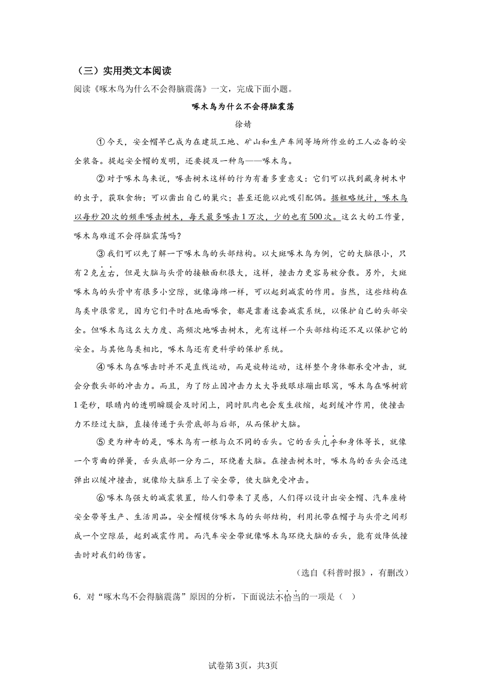 2025年天津市中考语文真题.docx_第3页