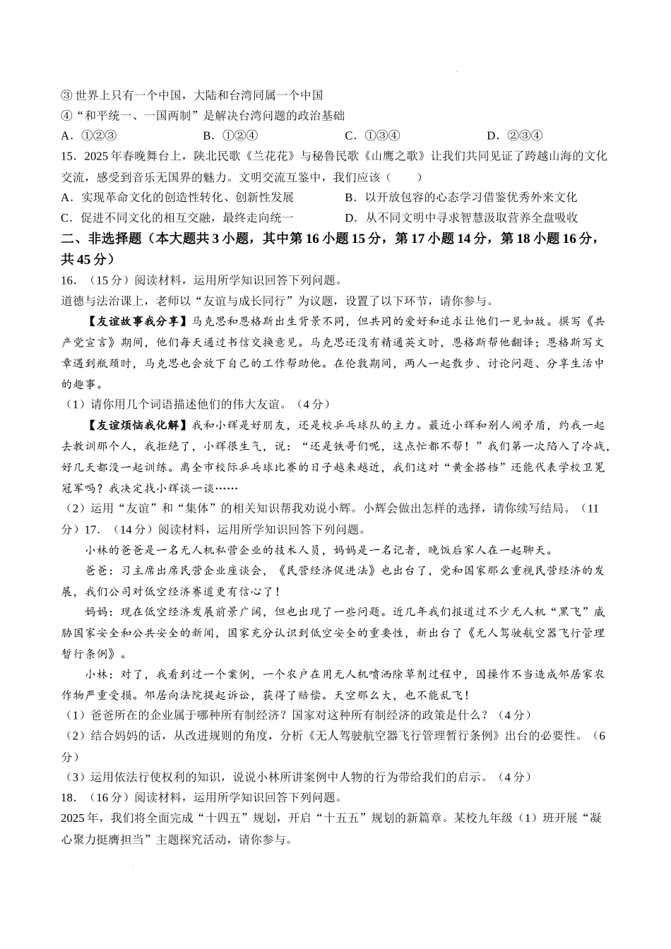 2025年新疆维吾尔自治区、新疆生产建设兵团中考道德与法治真题.docx_第3页