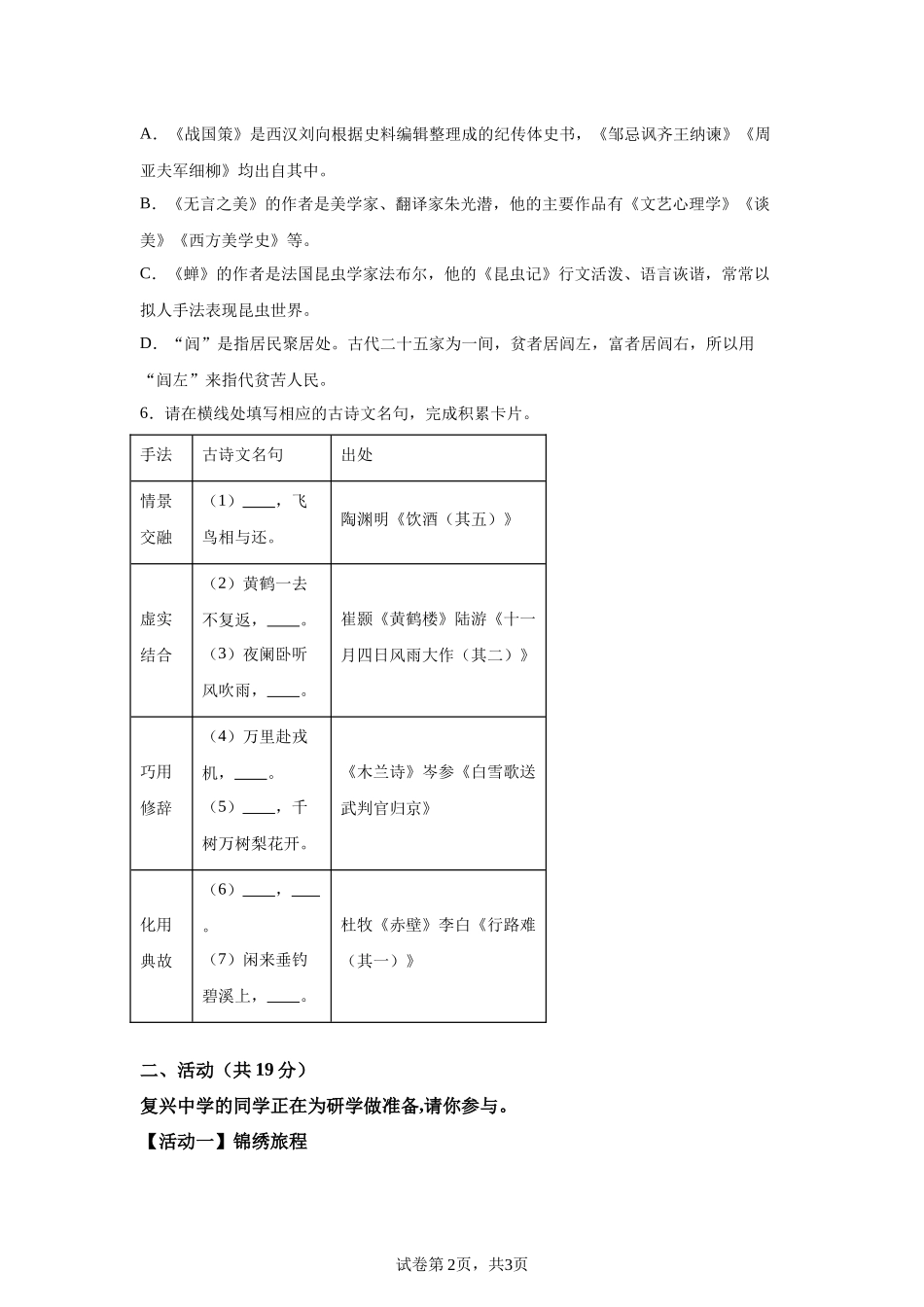 2025年新疆维吾尔自治区生产建设兵团中考语文真题-A4答案卷尾.docx_第2页