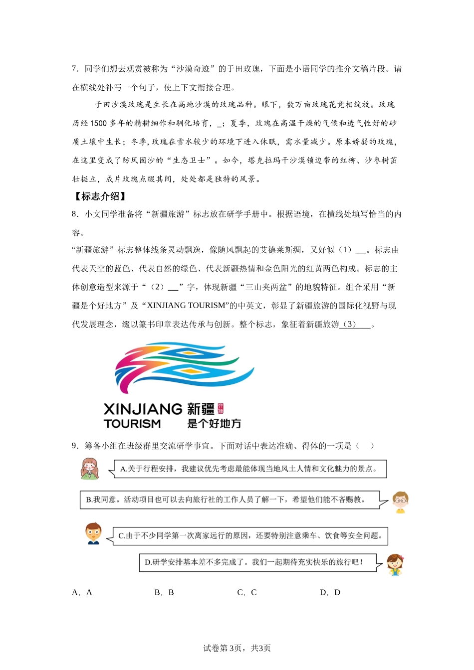 2025年新疆维吾尔自治区生产建设兵团中考语文真题-A4答案卷尾.docx_第3页