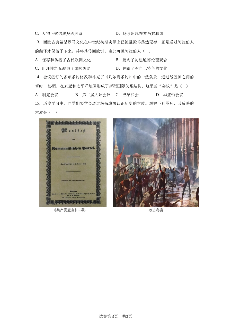 2025年新疆维吾尔自治区中考历史真题.docx_第3页