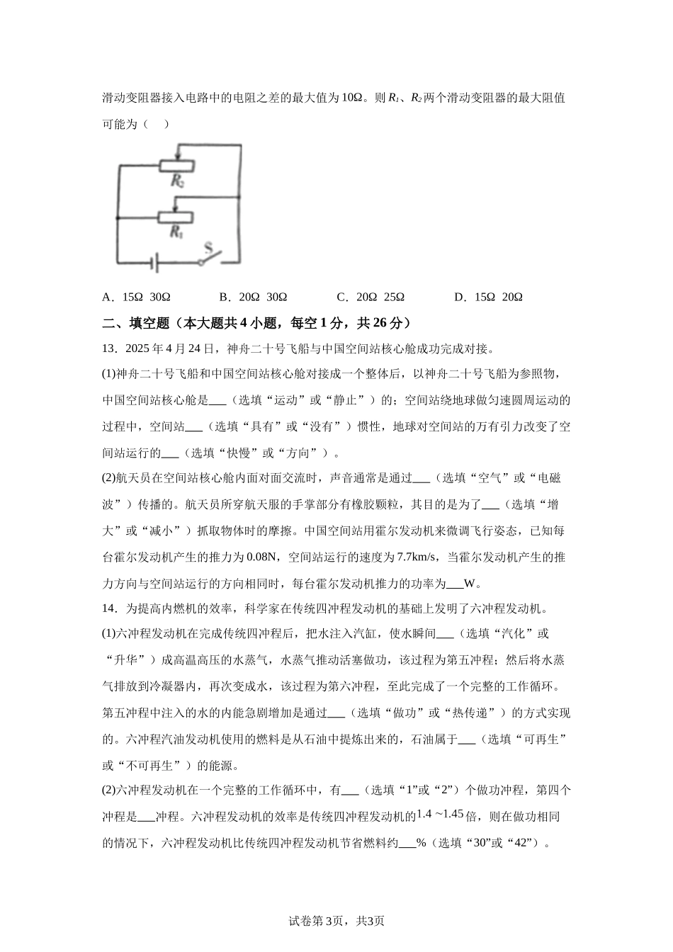 2025年新疆维吾尔自治区中考物理试题.docx_第3页