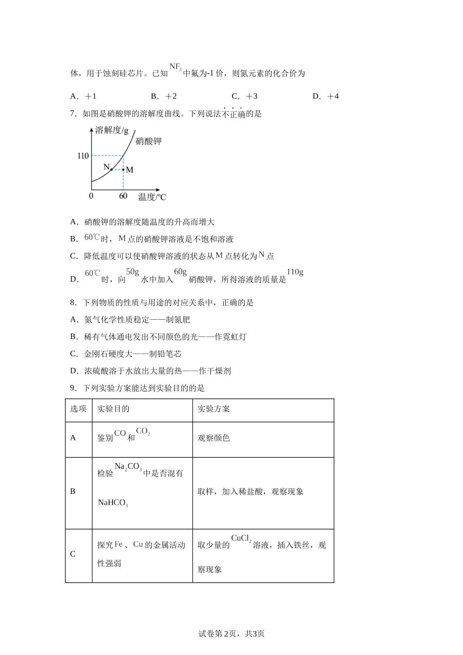 2025年新疆中考化学真题.docx_第2页