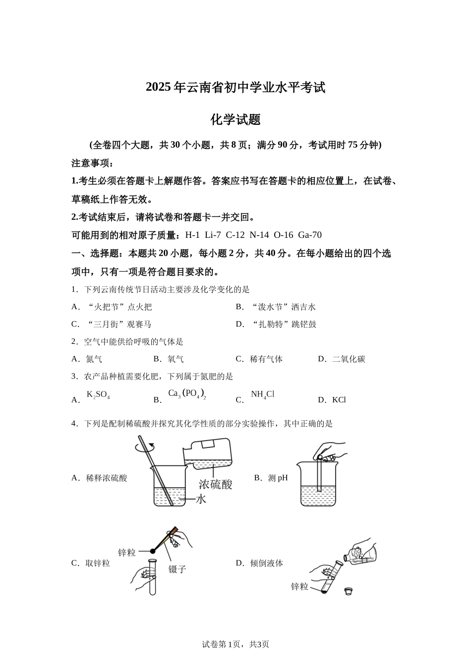 2025年云南省中考化学真题.docx_第1页