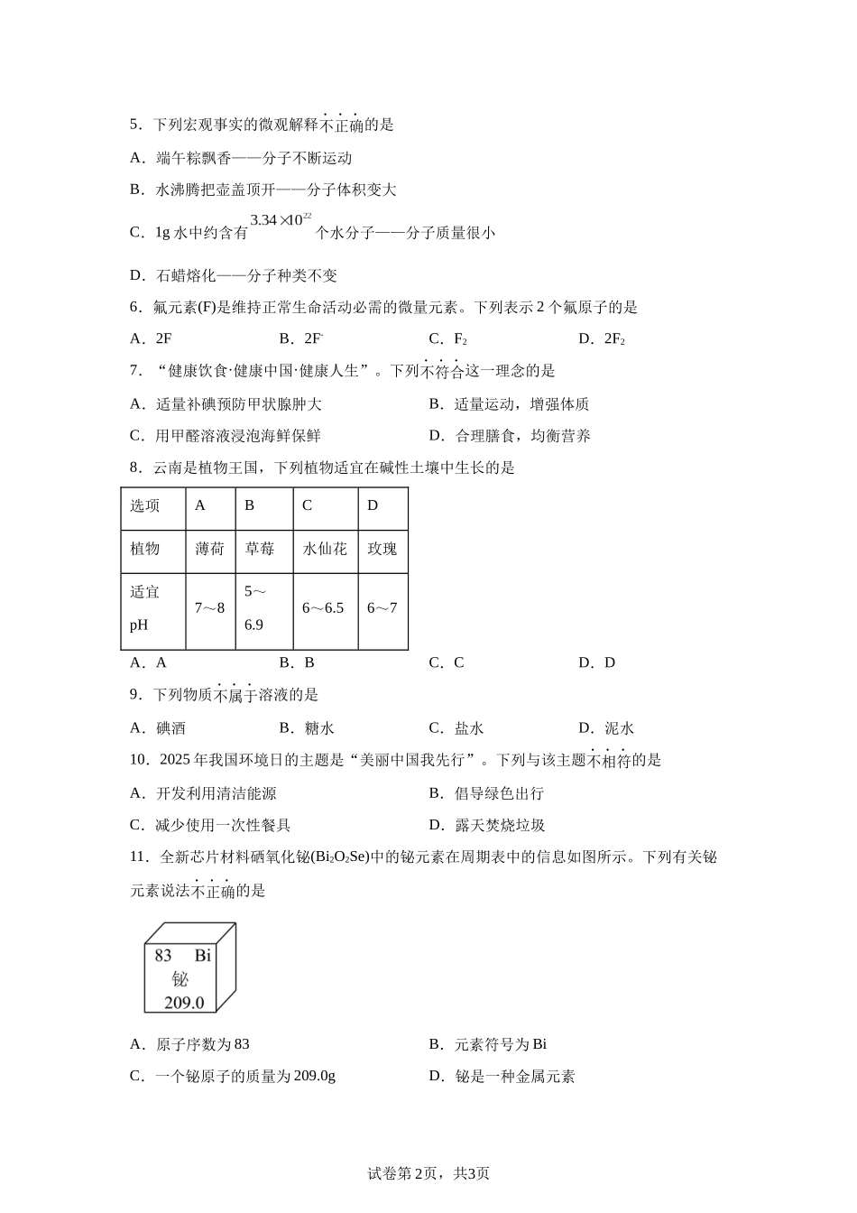 2025年云南省中考化学真题.docx_第2页