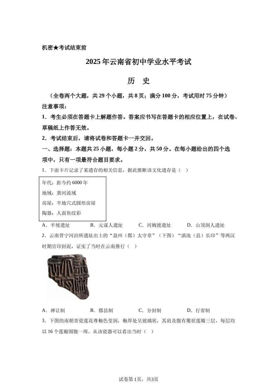 2025年云南省中考历史真题.docx_第1页