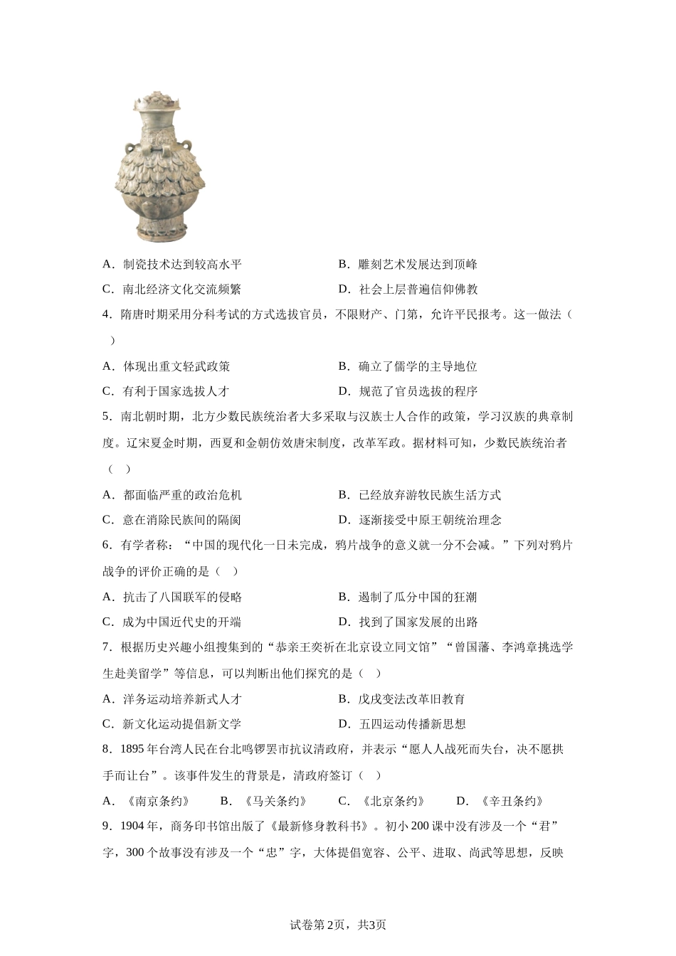 2025年云南省中考历史真题.docx_第2页