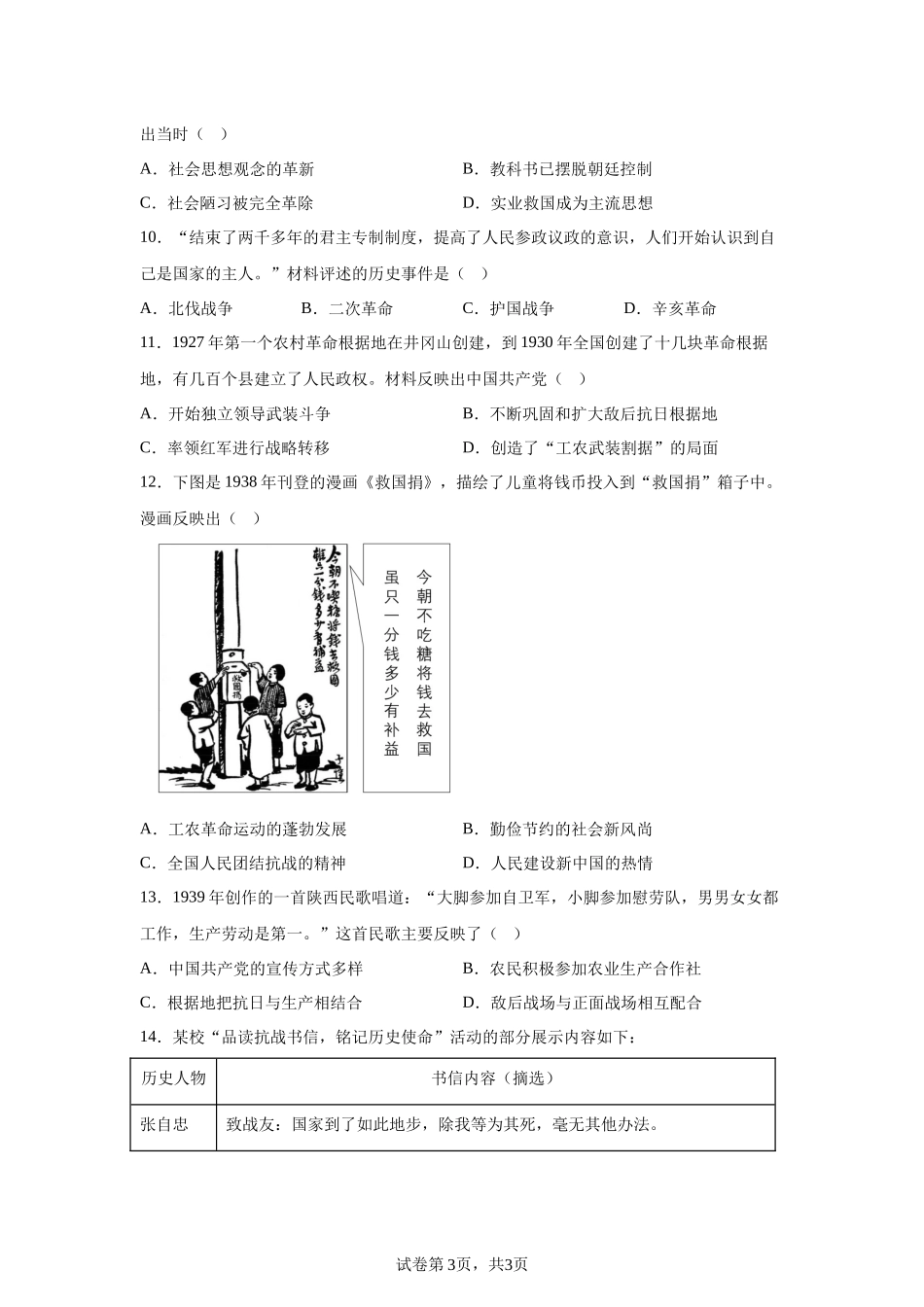 2025年云南省中考历史真题.docx_第3页