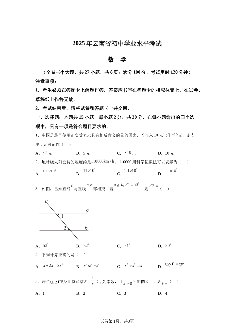 2025年云南省中考数学真题.docx_第1页